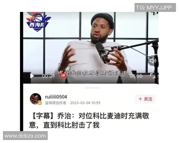 保罗乔治与科比的巅峰对决谁才是真正的篮球传奇之争