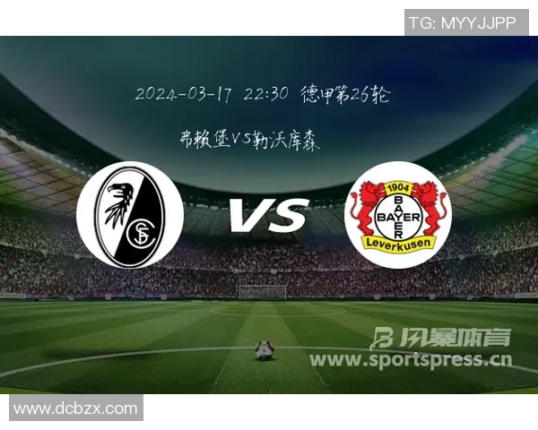 勒沃库森主场迎战弗赖堡双方争夺关键三分的精彩对决